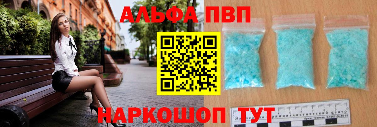 купить  сайты  Alpha-PVP кристаллы  Вход с VPN  Сергиев Посад 