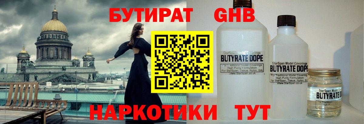 БУТИРАТ вода Сергиев Посад