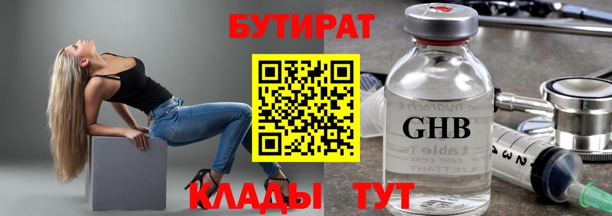 Сергиев Посад  БУТИРАТ  Вход с VPN  БУТИРАТ вода 