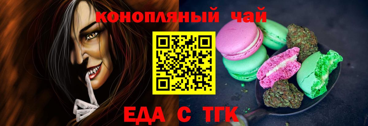 Еда ТГК марихуана  Вход с VPN  Сергиев Посад 
