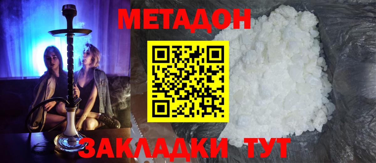МЕТАДОН кристалл  МЕТАДОН VHQ  Сергиев Посад  Вход с VPN 