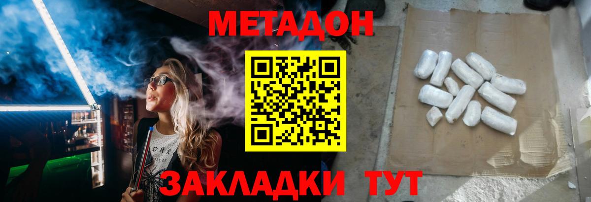 Метадон мёд Сергиев Посад
